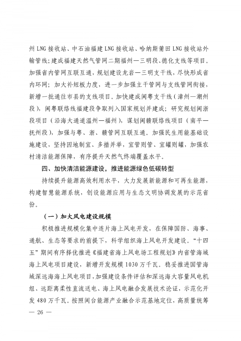 光伏新增300萬千瓦！福建省發(fā)布《“十四五”能源發(fā)展專項規(guī)劃》