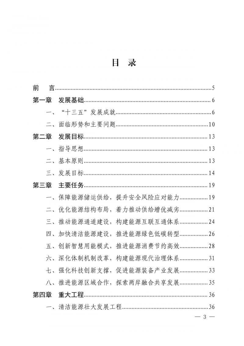 光伏新增300萬千瓦！福建省發(fā)布《“十四五”能源發(fā)展專項規(guī)劃》
