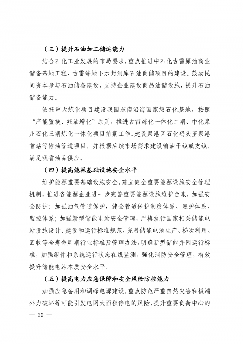 光伏新增300萬千瓦！福建省發(fā)布《“十四五”能源發(fā)展專項規(guī)劃》