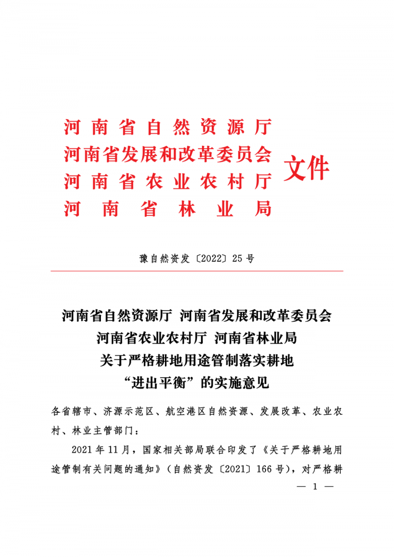 河南：光伏占用農業(yè)用地應依法辦理建設用地審批手續(xù)！