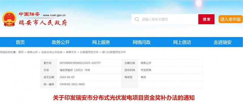 0.1元/千瓦時(shí)，連補(bǔ)2年！浙江瑞安公開(kāi)分布式光伏補(bǔ)貼政策