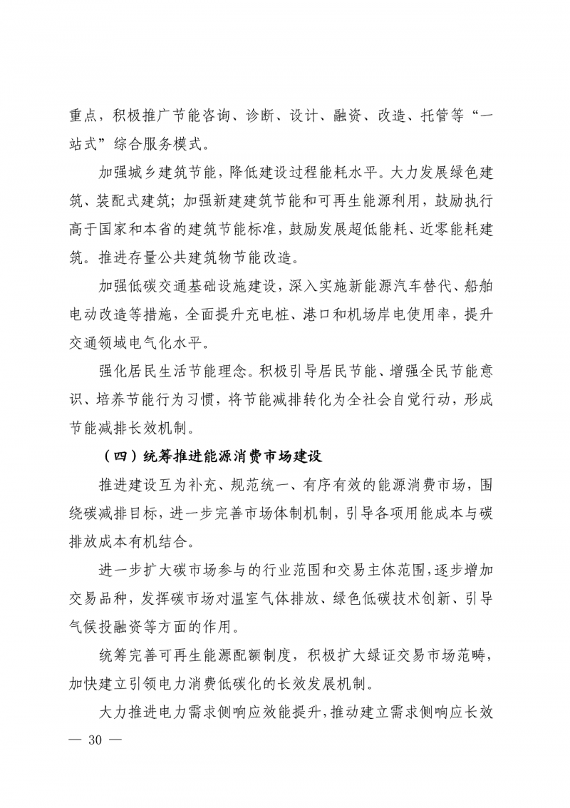 光伏新增300萬千瓦！福建省發(fā)布《“十四五”能源發(fā)展專項規(guī)劃》