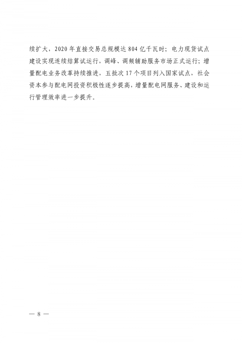 光伏新增300萬千瓦！福建省發(fā)布《“十四五”能源發(fā)展專項規(guī)劃》