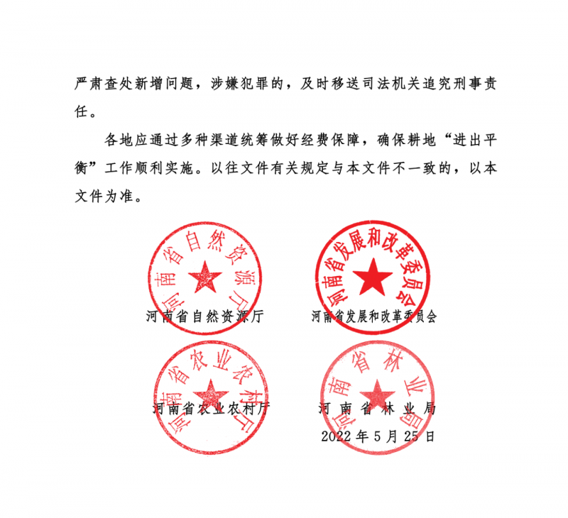 河南：光伏占用農業(yè)用地應依法辦理建設用地審批手續(xù)！