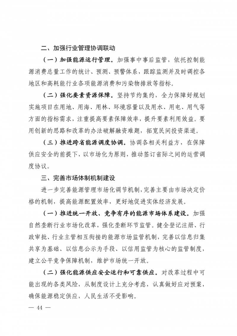 光伏新增300萬千瓦！福建省發(fā)布《“十四五”能源發(fā)展專項規(guī)劃》