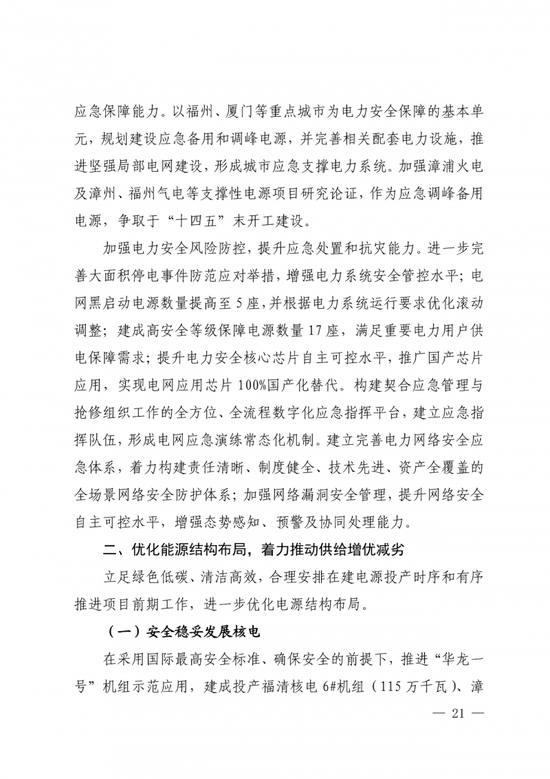 光伏新增300萬千瓦！福建省發(fā)布《“十四五”能源發(fā)展專項規(guī)劃》