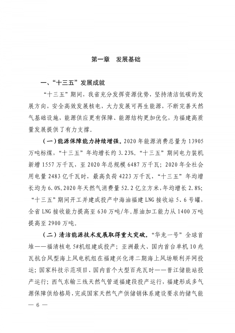 光伏新增300萬千瓦！福建省發(fā)布《“十四五”能源發(fā)展專項規(guī)劃》