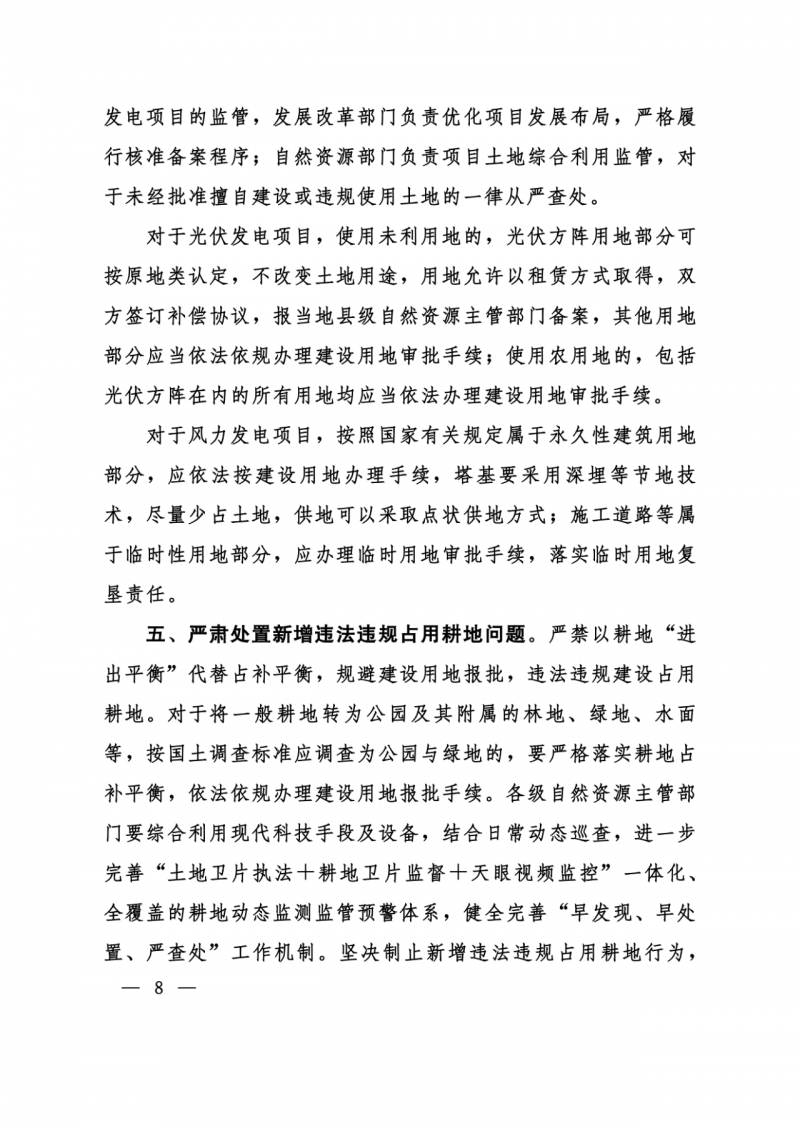 河南：光伏占用農業(yè)用地應依法辦理建設用地審批手續(xù)！