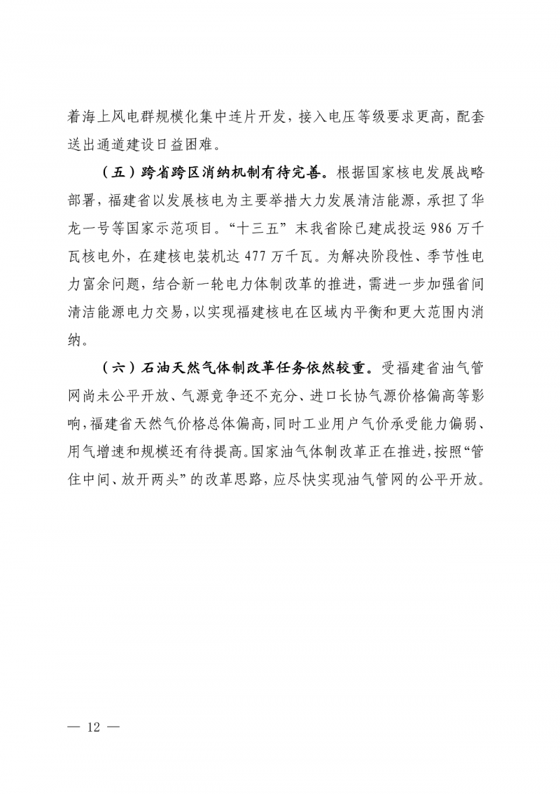 光伏新增300萬千瓦！福建省發(fā)布《“十四五”能源發(fā)展專項規(guī)劃》