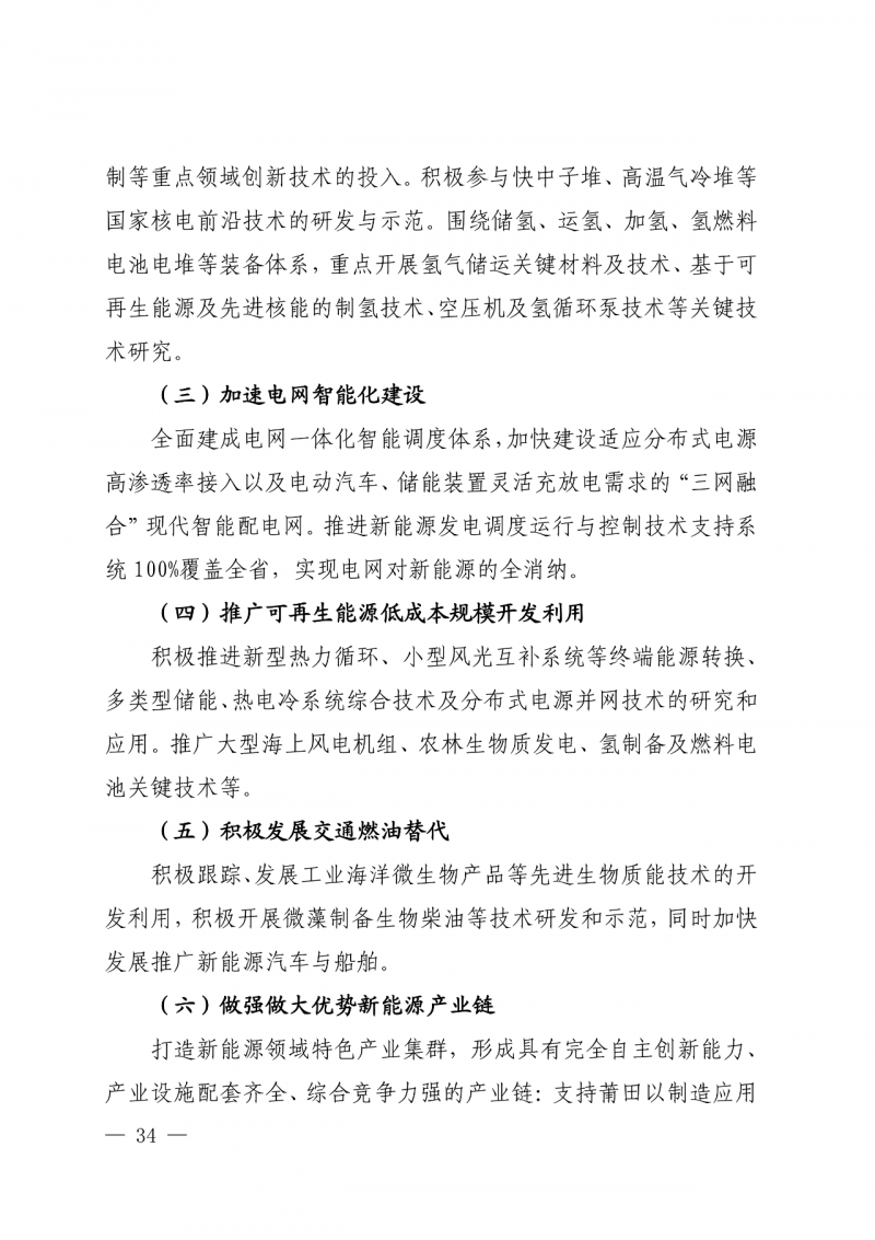 光伏新增300萬千瓦！福建省發(fā)布《“十四五”能源發(fā)展專項規(guī)劃》