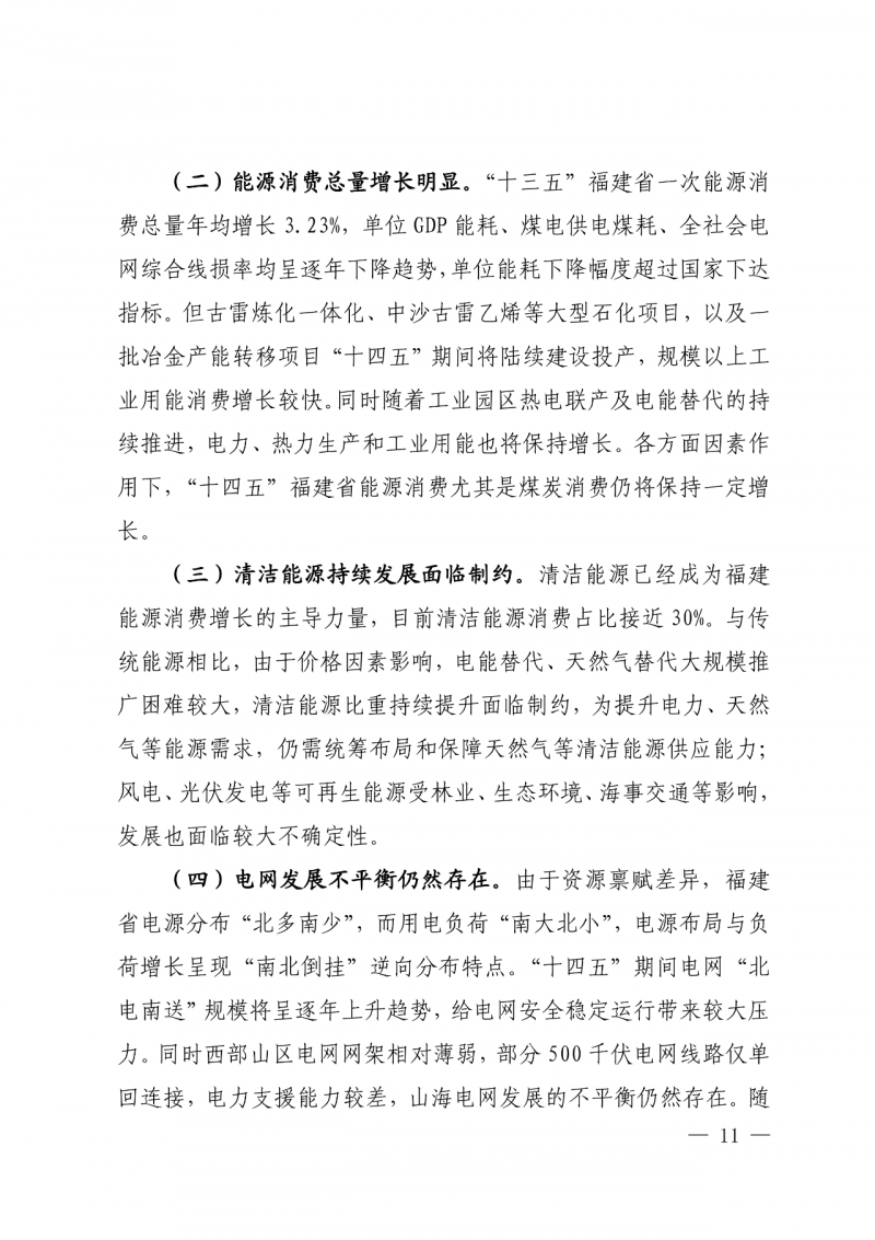 光伏新增300萬千瓦！福建省發(fā)布《“十四五”能源發(fā)展專項規(guī)劃》