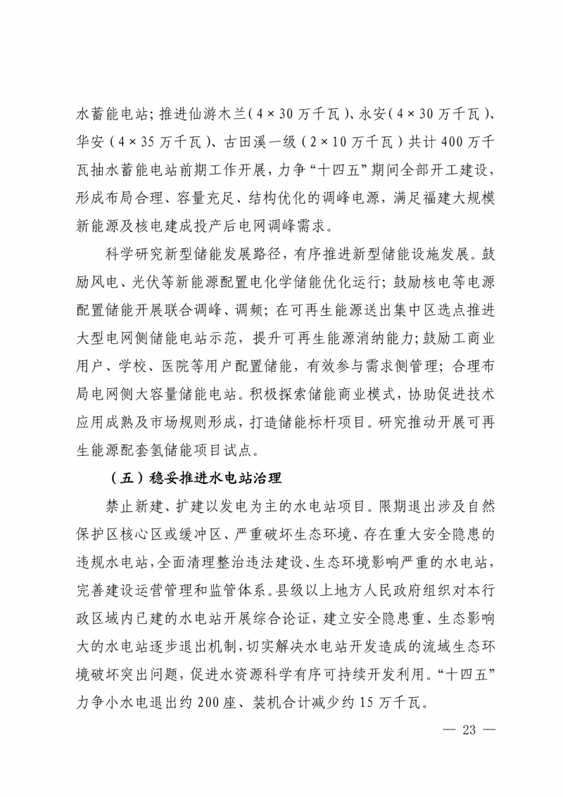 光伏新增300萬千瓦！福建省發(fā)布《“十四五”能源發(fā)展專項規(guī)劃》