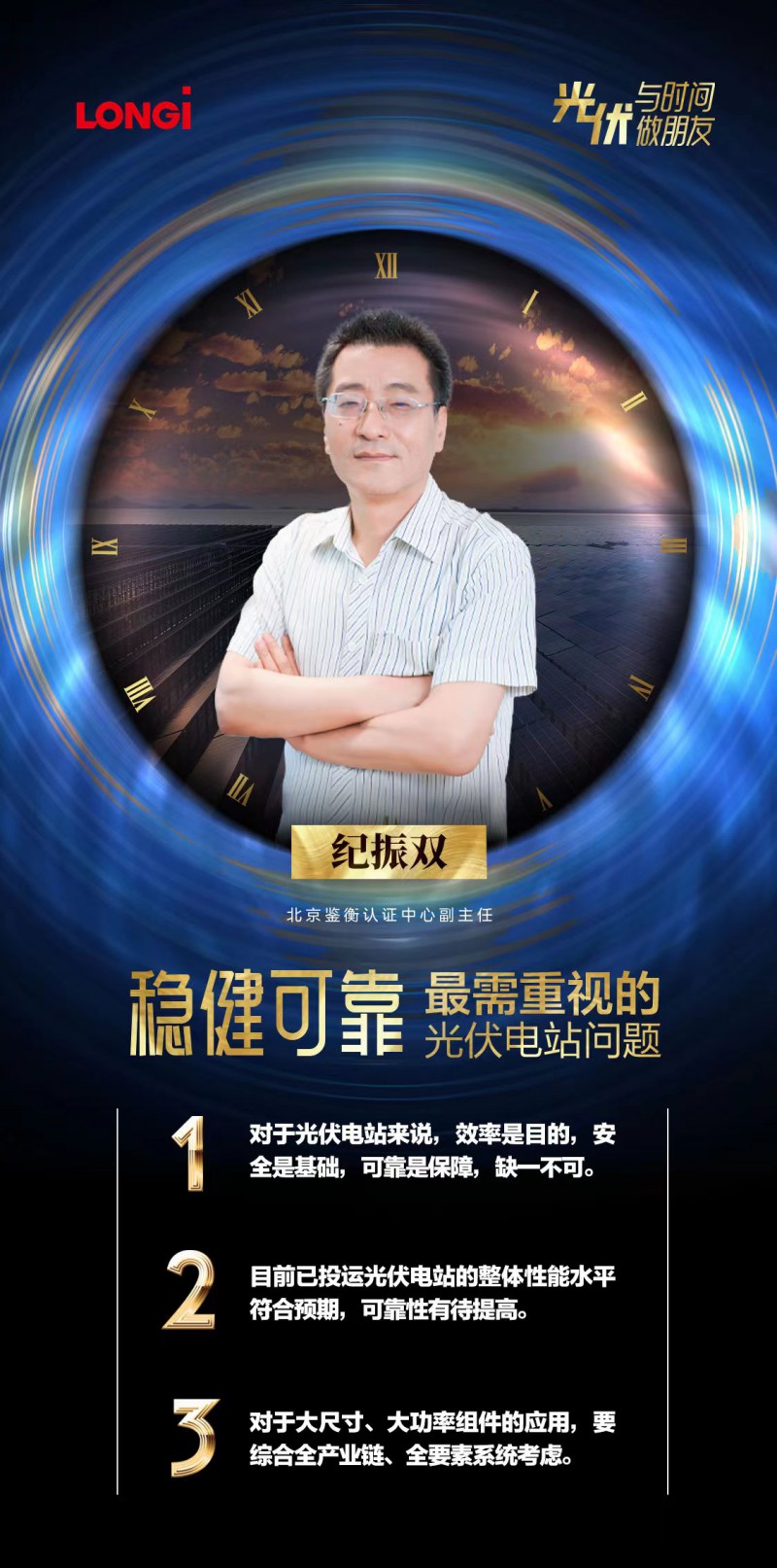 可靠的組件，碳中和進程的守護者