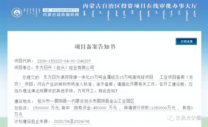 150億！東方日升“加碼”多晶硅！