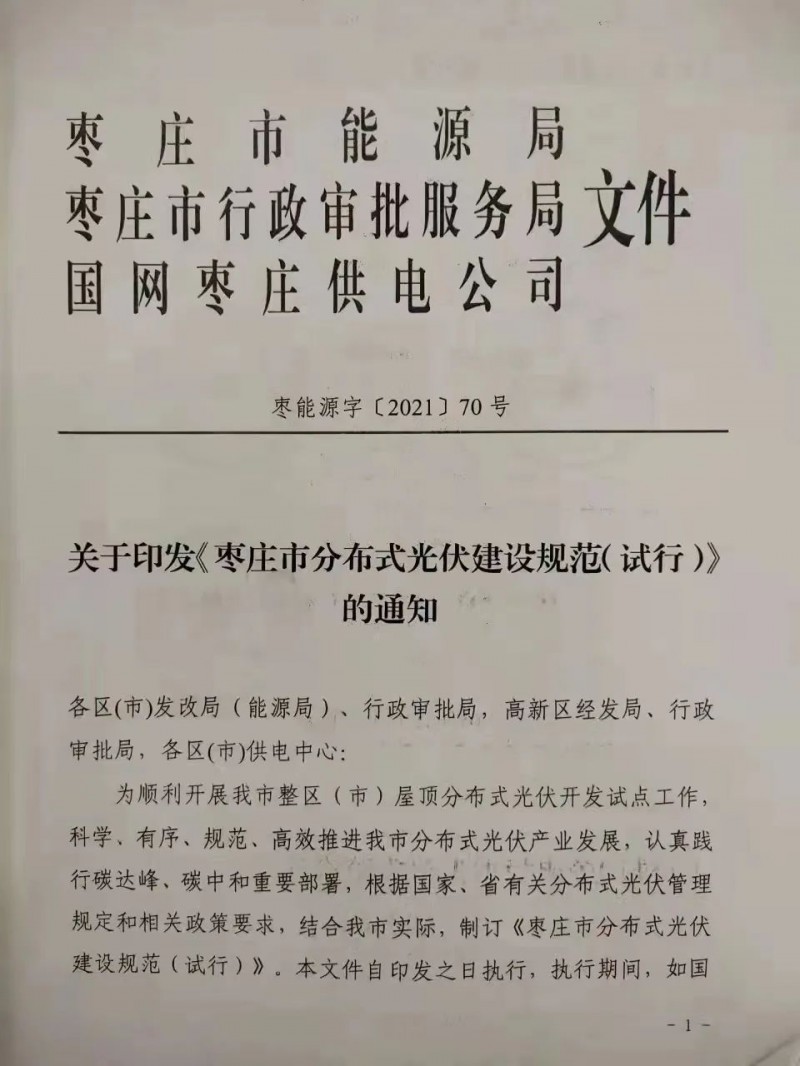 就地就近消納！光伏開發(fā)規(guī)模不應(yīng)超過電負(fù)荷60%！