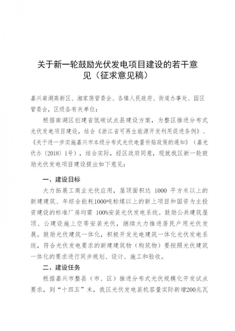 好消息！浙江嘉興發(fā)布光伏補(bǔ)貼政策