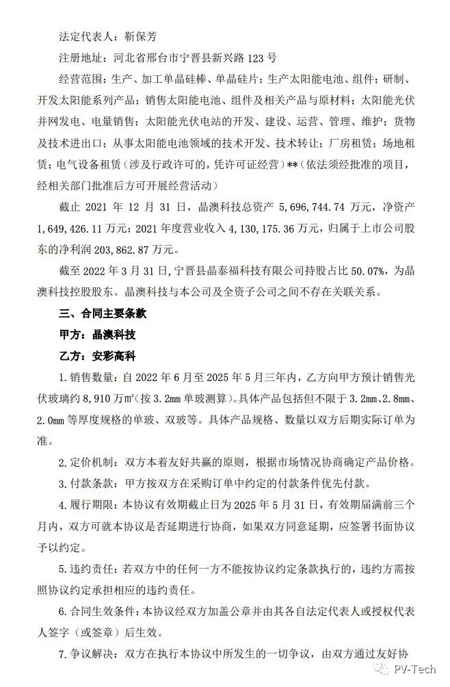 25.39億！安彩高科與晶澳簽署光伏玻璃戰(zhàn)略合作協(xié)議！