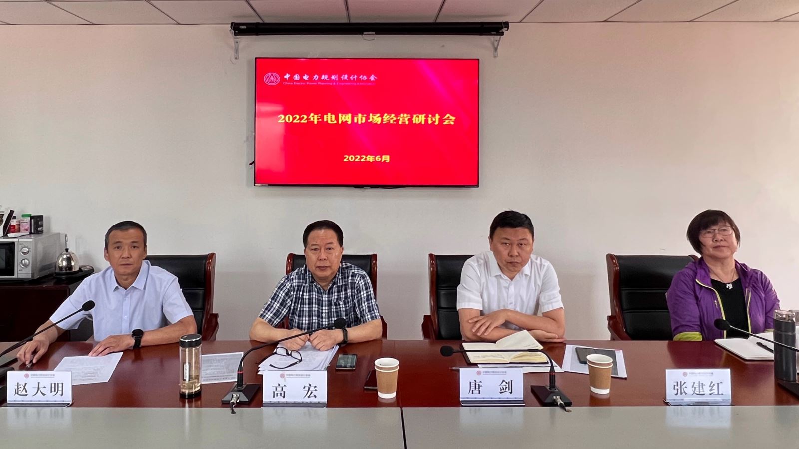 中國電力規(guī)劃設(shè)計(jì)協(xié)會2022年電網(wǎng)市場經(jīng)營研討會順利召開