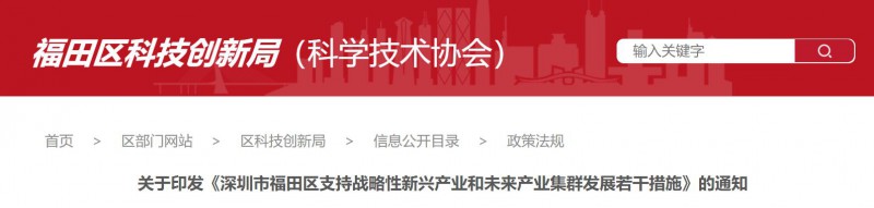 支持分布式光伏建設(shè)，BIPV最高0.3元/度！深圳福田區(qū)發(fā)布支持戰(zhàn)略性新興產(chǎn)業(yè)若干措施