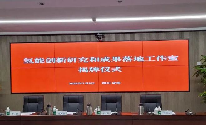 國電投、上海電力、舜華聯(lián)合成立氫能創(chuàng)新工作室
