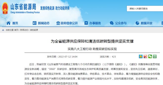 山東打造海上風(fēng)電、海上光伏兩大千萬千瓦級(jí)基地