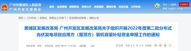 0.2元/W，最高200萬！廣東黃埔啟動(dòng)2022第二批分布式光伏補(bǔ)貼申報(bào)工作