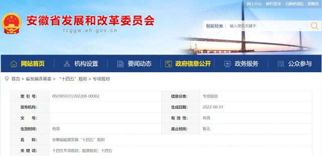 安徽“十四五”能源發(fā)展規(guī)劃：新增風電388萬千瓦、光伏1430萬千瓦