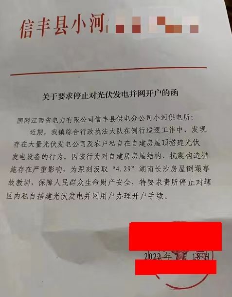 某縣：停止對(duì)光伏發(fā)電并網(wǎng)開戶！