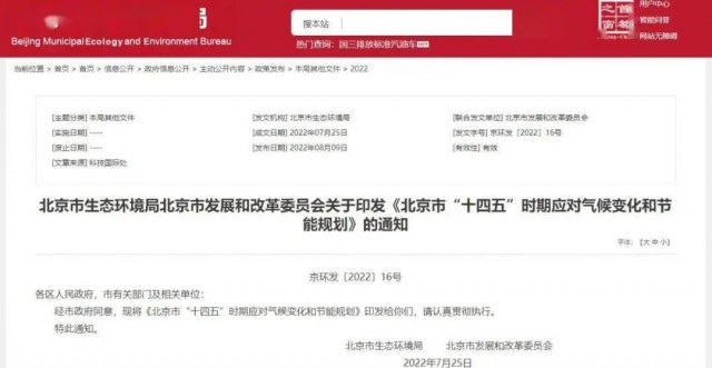 2025年全市可再生能源比重達(dá)14.4%以上！北京市“十四五”時(shí)期應(yīng)對氣候變化和節(jié)能規(guī)劃發(fā)布