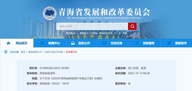 光伏規(guī)模12.47GW！青海省能源局印發(fā)《2022年青海省新能源開發(fā)建設(shè)方案》