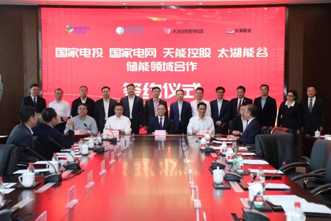 攜手國家電投、國家電網(wǎng)、太湖能谷，共拓新型儲能賽道
