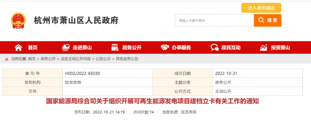 10月31日前完成！國(guó)家能源局?jǐn)M對(duì)全國(guó)并網(wǎng)在運(yùn)的可再生能源發(fā)電項(xiàng)目開(kāi)展建檔立卡