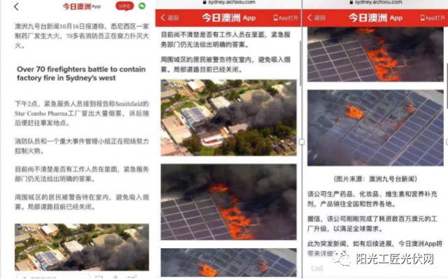 某廠房屋頂光伏電站燃起熊熊大火！