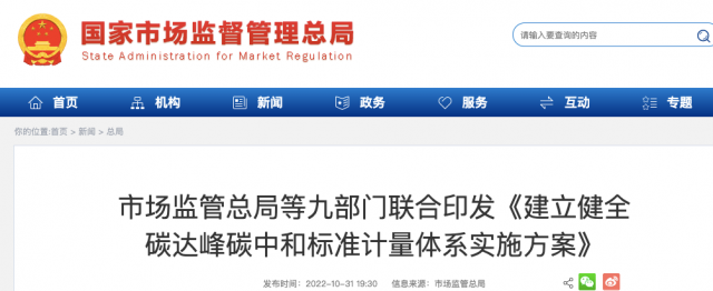 九部門：加強重點領(lǐng)域碳減排標準體系建設(shè)，健全市場化機制標準體系