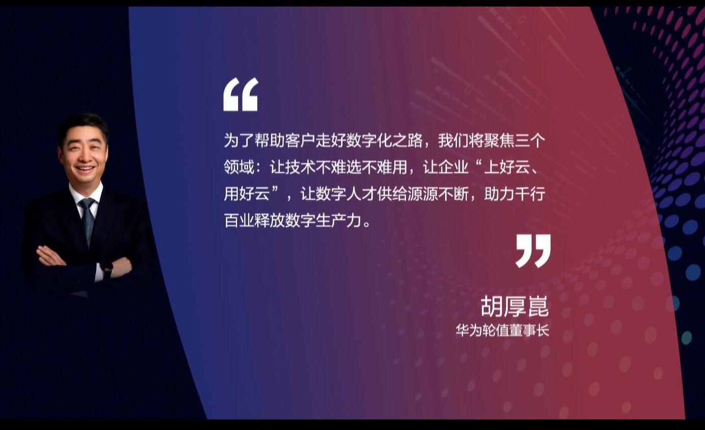 釋放數(shù)字生產(chǎn)力，激發(fā)行業(yè)新增長(zhǎng)——華為全聯(lián)接大會(huì)2022在深圳和線上舉辦