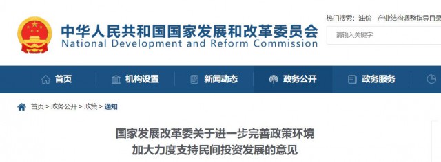 國家發(fā)改委：鼓勵(lì)民企加大對(duì)太陽能、風(fēng)電等節(jié)能降碳領(lǐng)域投資力度