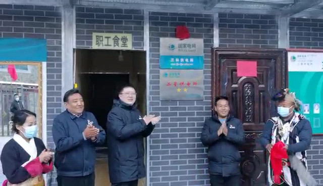西藏首個(gè)星級供電所掛牌