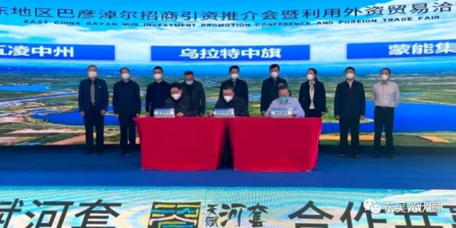 610.6億！五凌中州與烏拉特中旗簽約新能源、多晶硅等項目
