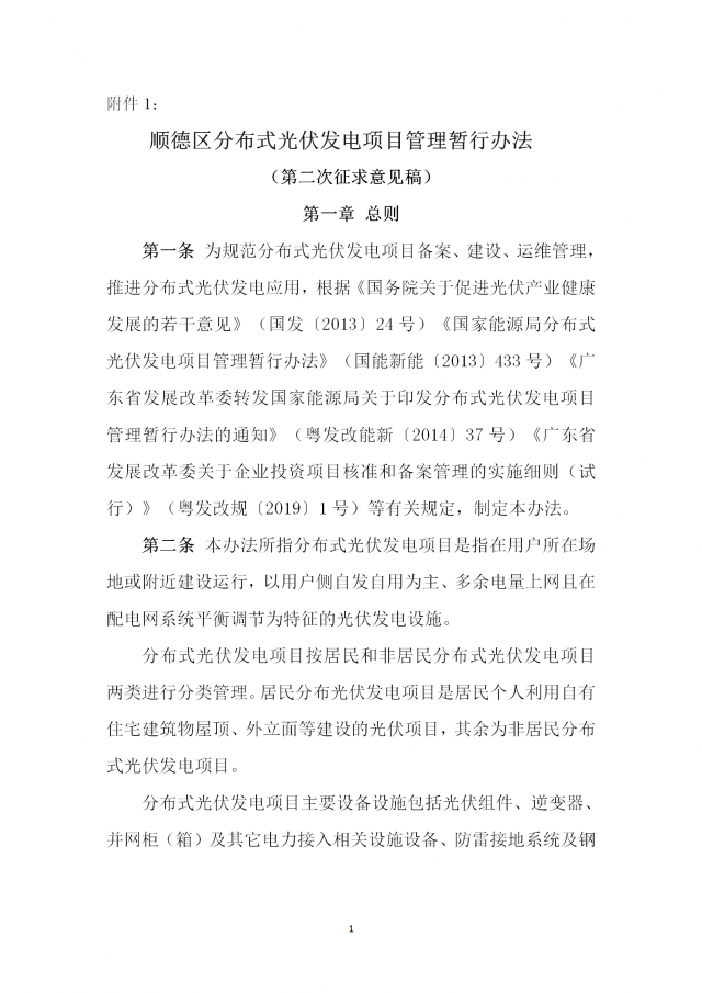 佛山：光伏組件最高點距離鋪設(shè)平面高度不得高于2.8米！