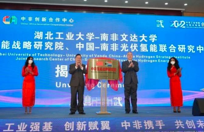 深化中非能源合作，國內(nèi)首個在非氫能戰(zhàn)略研究院成立