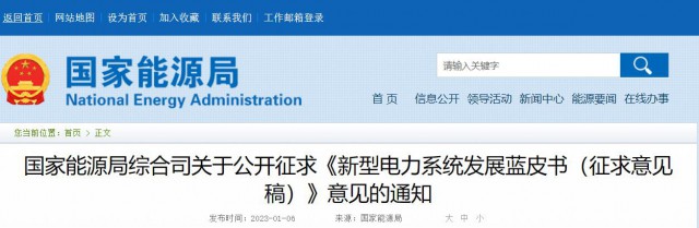 國家能源局：推動大型風(fēng)光基地+煤電、新型儲能等多能互補開發(fā)形式