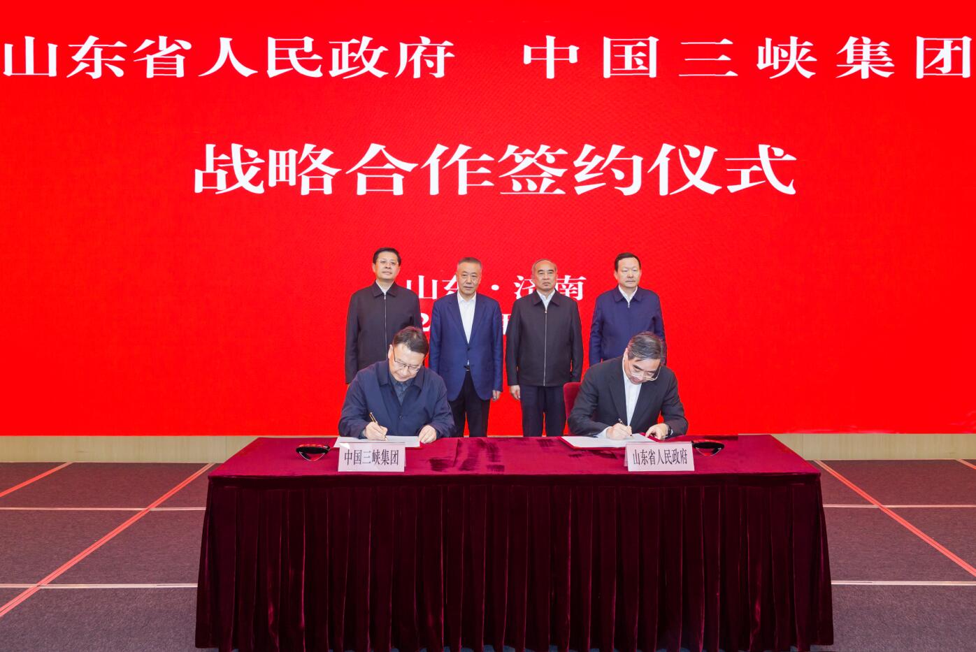 三峽集團與山東省政府簽署戰(zhàn)略合作協議