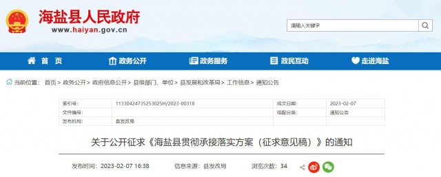 浙江海鹽：戶用光伏補(bǔ)貼0.2元/W，單戶最高不超過2000元