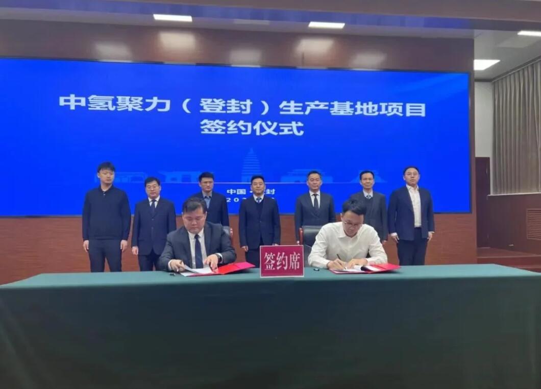登封簽下新能源產(chǎn)業(yè)大單，中氫聚力生產(chǎn)基地項目簽約
