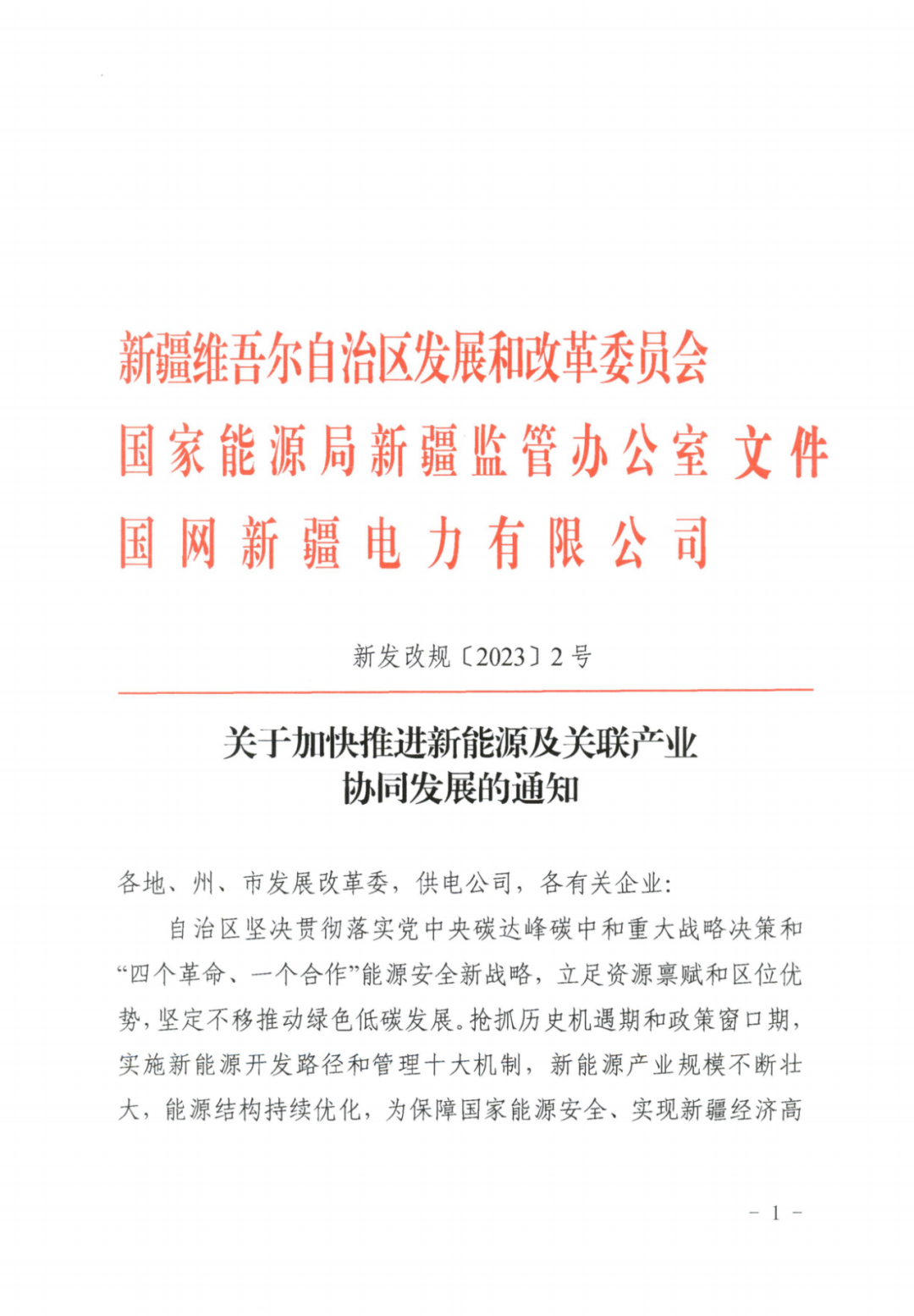 新疆：推動(dòng)新能源與制氫、油氣等產(chǎn)業(yè)耦合聯(lián)動(dòng)，根據(jù)用電量配置對(duì)應(yīng)發(fā)電裝機(jī)