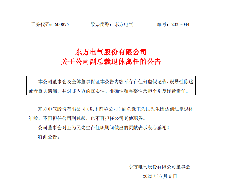 能源電力央企人事變動！