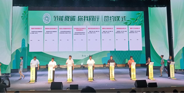 【全國節(jié)能宣傳周】節(jié)能降碳，你我同行，2023年湖南省節(jié)能宣傳周啟動(dòng)儀式在醴陵舉行
