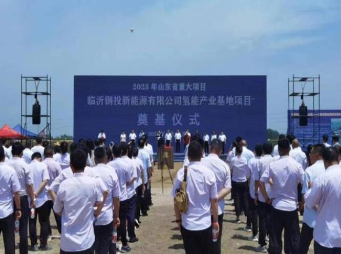 總投資15.7億元，山東新建氫能產(chǎn)業(yè)基地項(xiàng)目開工