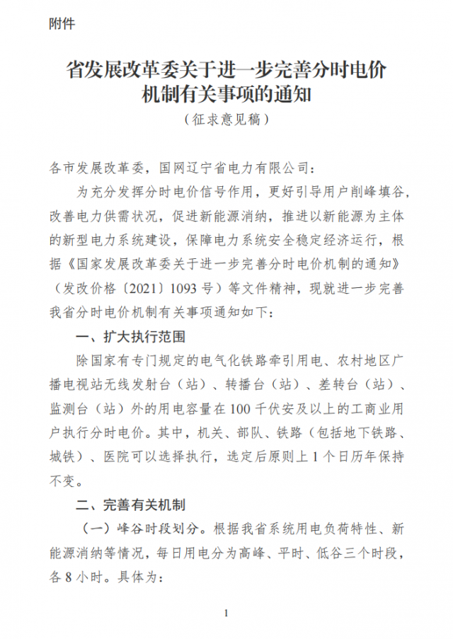 尖峰上浮25%！遼寧省公布最新分時電價政策