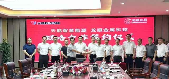 天能與龍順金屬簽署戰(zhàn)略合作協(xié)議，共拓儲(chǔ)能發(fā)展新空間
